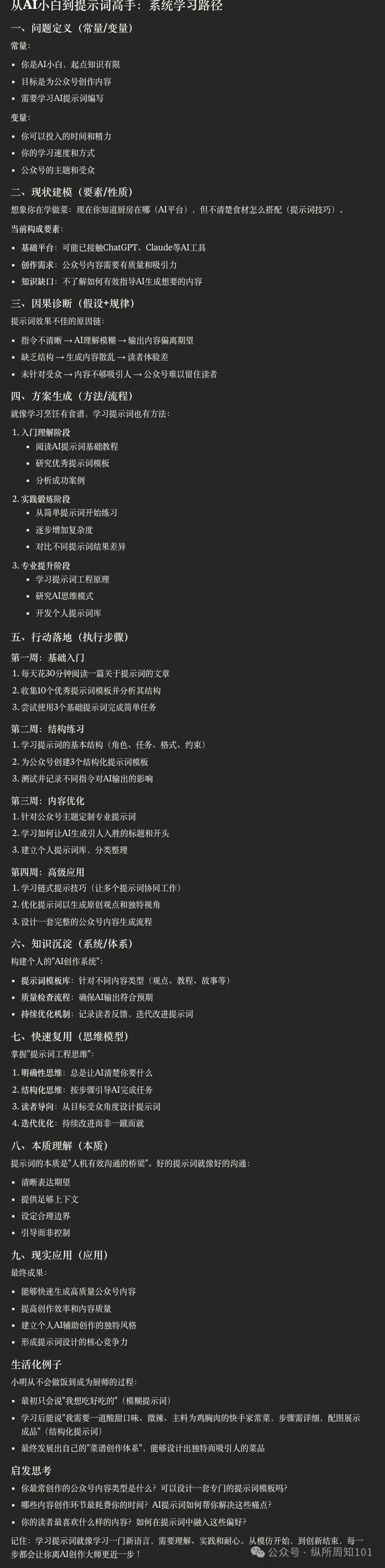 用 AI“真的”搞懂，什么是解决问题的能力 配图 11