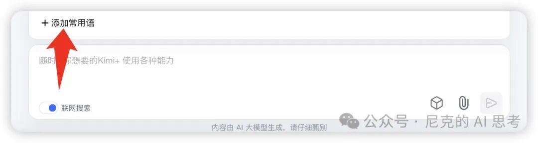 AI达人必备：Kimi教你如何优雅管理提示词 配图 5