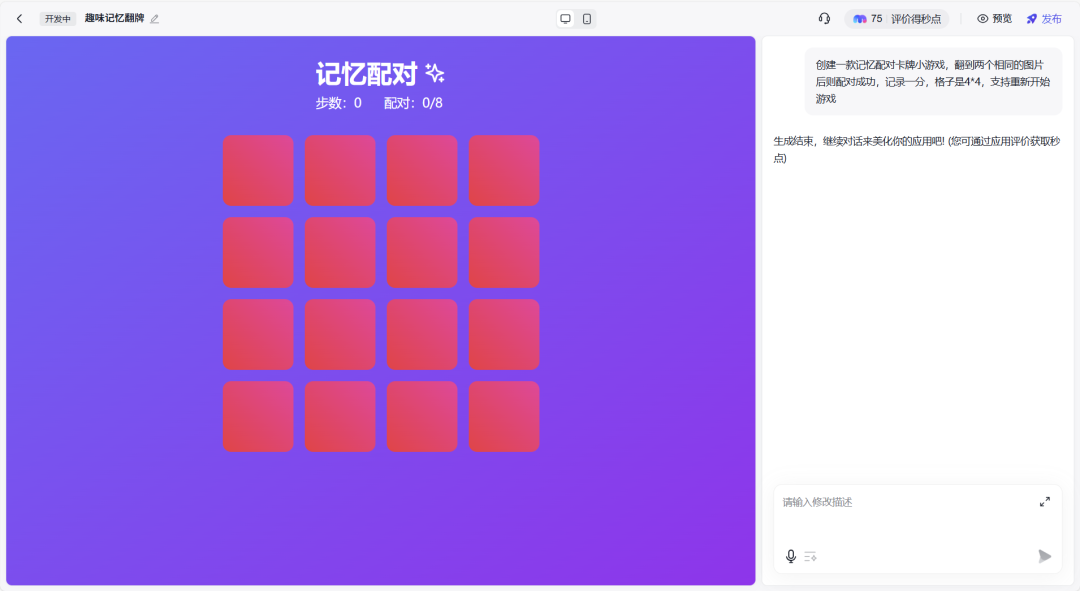 百度推出的“秒哒”到底如何？实测效果来了 配图 2