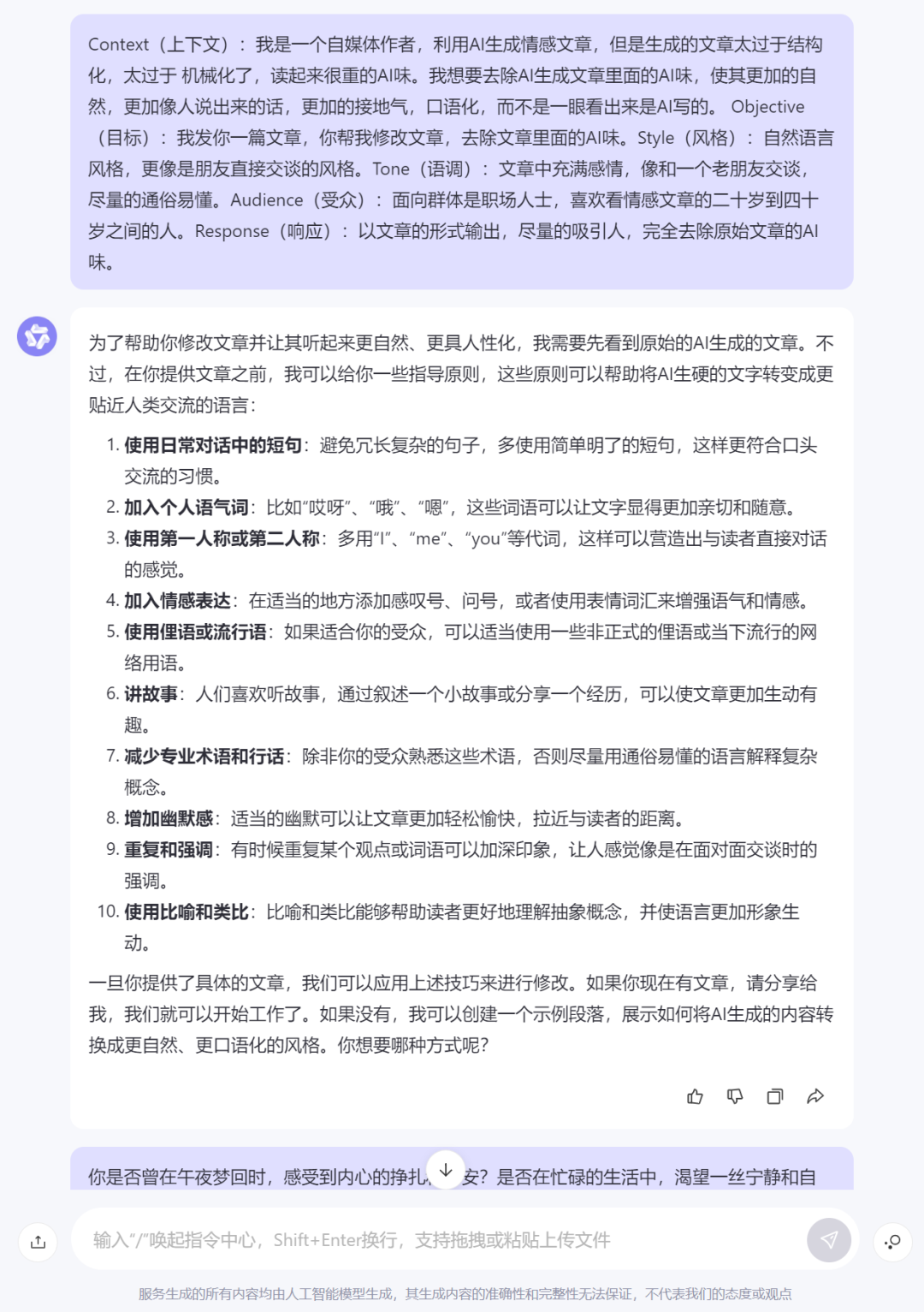 去除“AI味”：使用这个冠军框架下的提示词，让AI创作充满人情味！ 配图 2