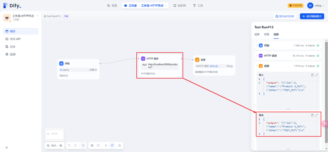 Dify中HTTP请求节点的常见操作 配图 13