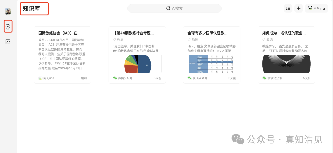 腾讯新出的 ima：行业调研的利器还是平平无奇的 AI 工具？ 配图 6