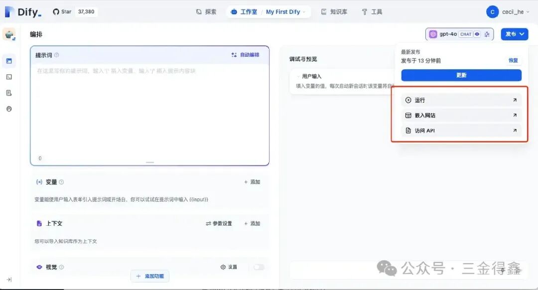 37.4k 的 Dify，一款小白也可以轻松上手的大模型开发平台（一）：部署及基础使用 配图 16