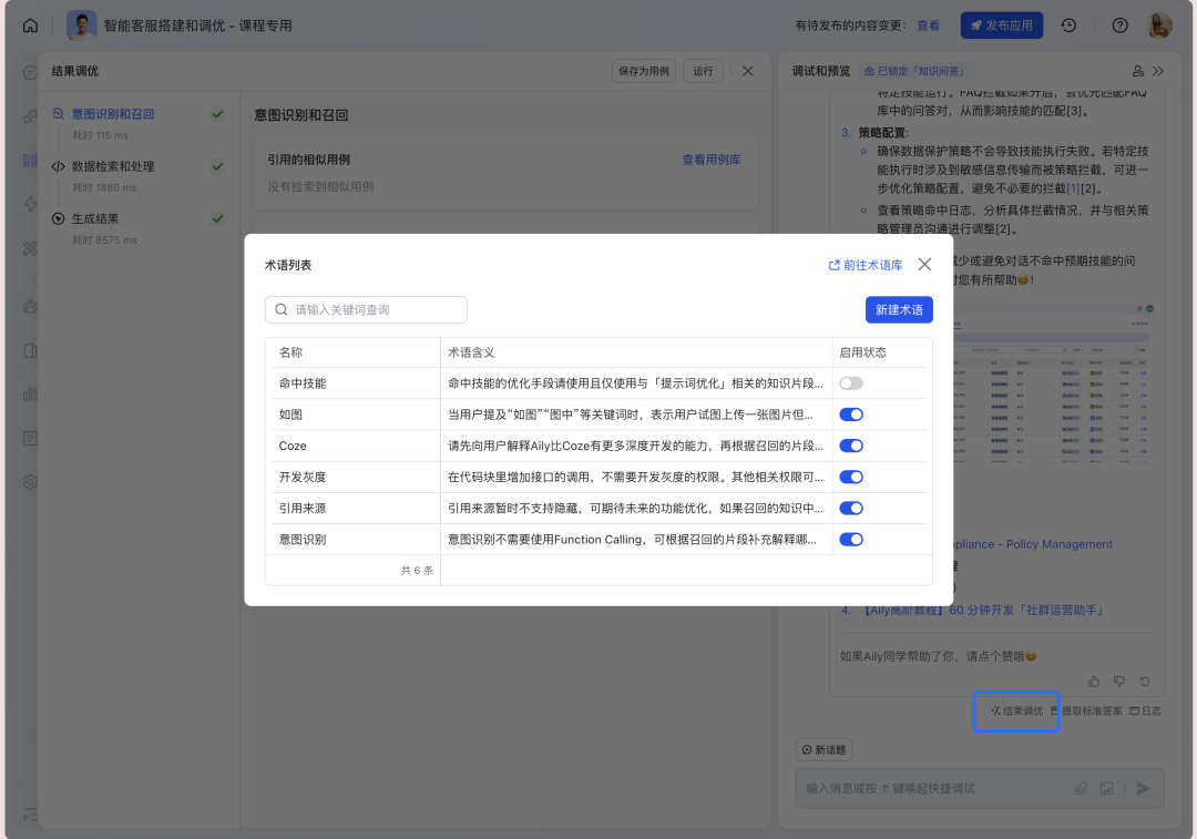 如何构建“企业级”AI智能客服？飞书Aily全流程指南：从技术选型到落地调优 配图 52