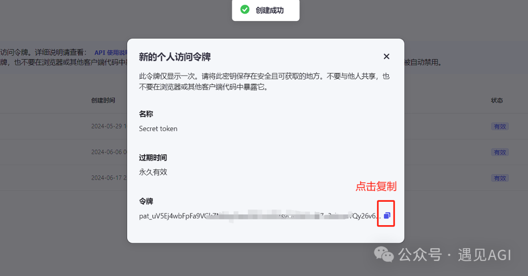 基于COW开源项目，把coze接入到微信打造智能机器人助理 配图 4