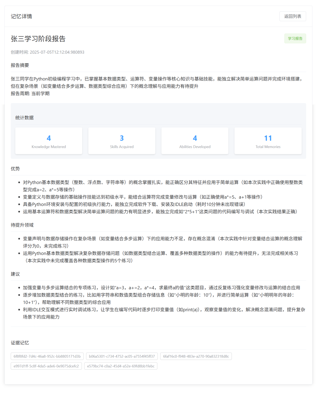 我设计了一个AI学情知识库 | 专用记忆结构 配图 19