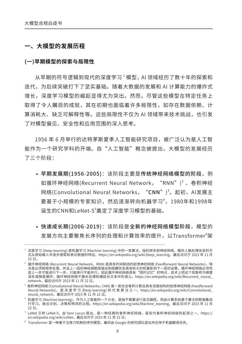 ​大模型合规白皮书-2023 配图 6