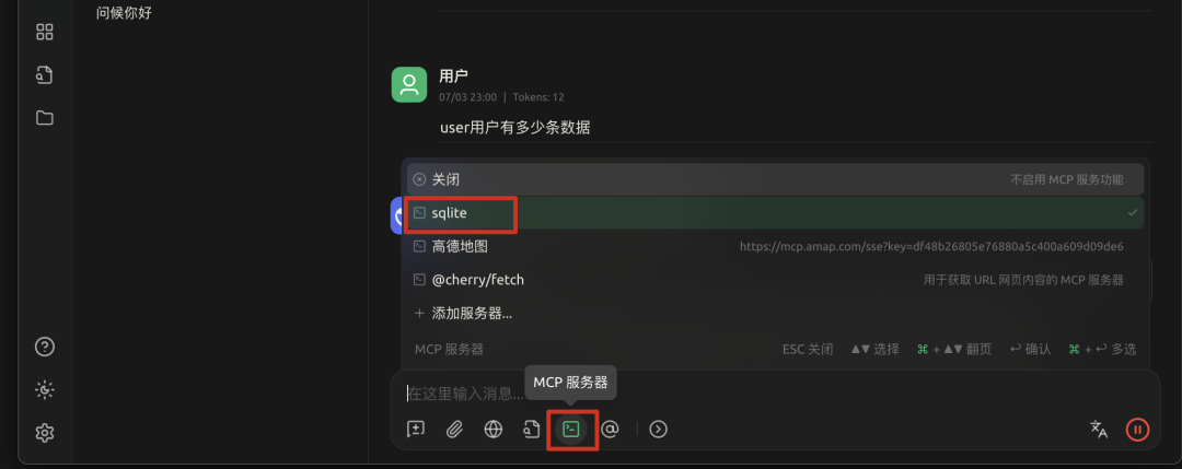用cherry studio+mcp访问本地数据库 配图 10