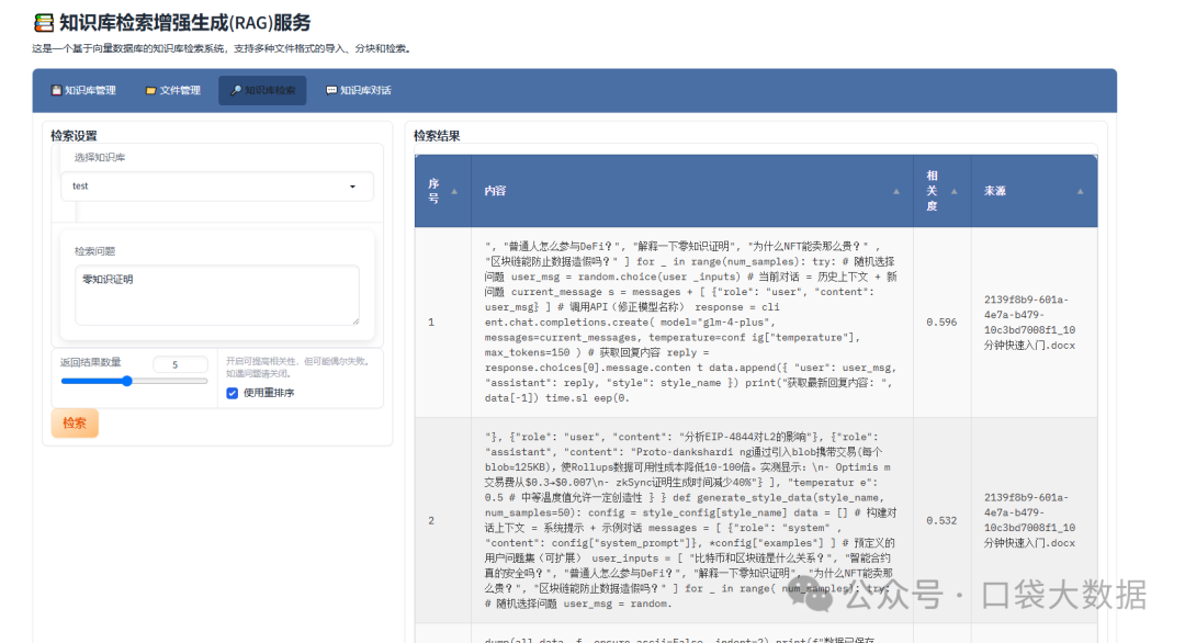 RAG技术：优化知识库，解决AI答非所问 配图 2