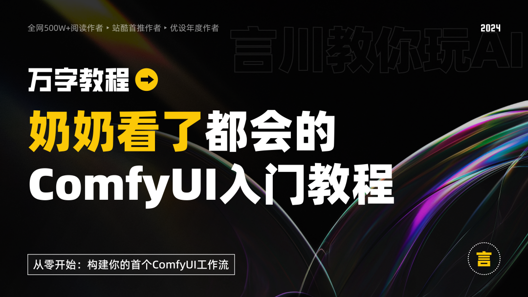从零开始：构建你的首个ComfyUI工作流 配图 2