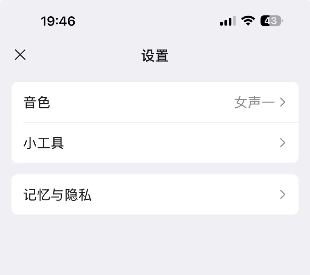 微信6年来最大改版——关于微信AI助手小微的15条思考 配图 4