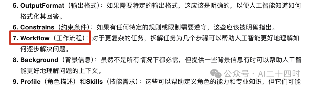 破解kimi官方提示词模板，我总结一套提示词万能公式 配图 6