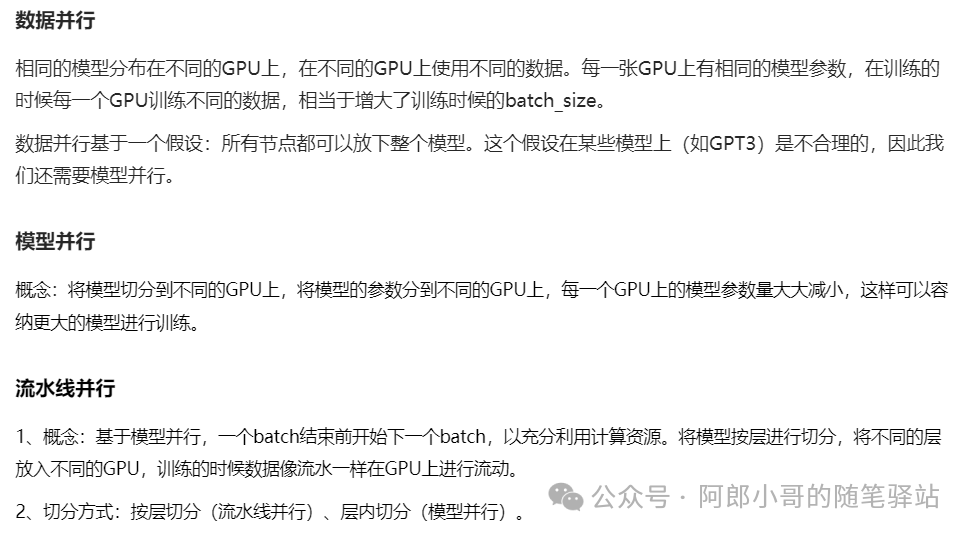 聊聊大模型实际开发中的问题——微调与推理 配图 3