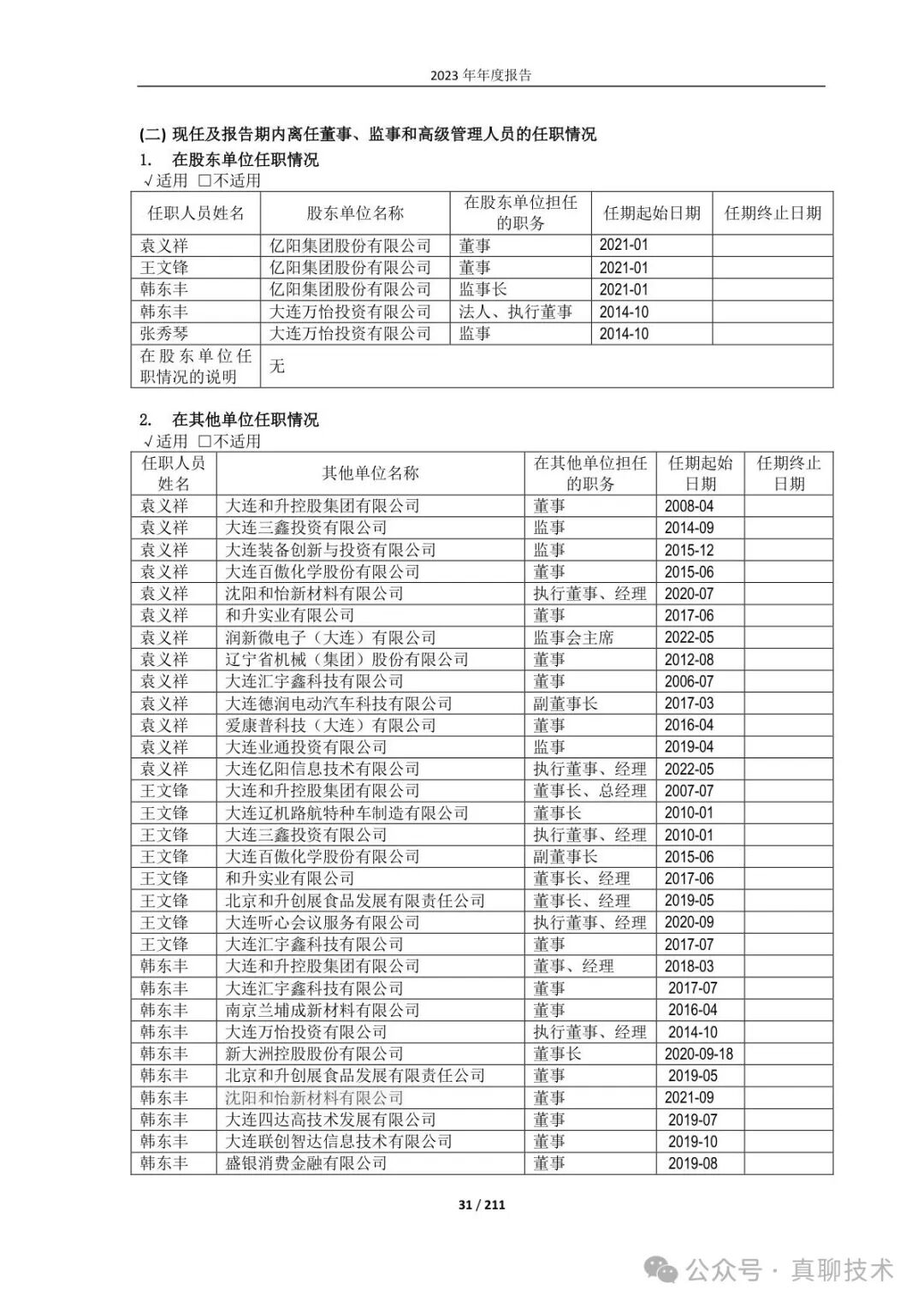 打造自己的RAG解析大模型：(可商用)OCR全服务部署，文本+表格+版面！ 配图 3