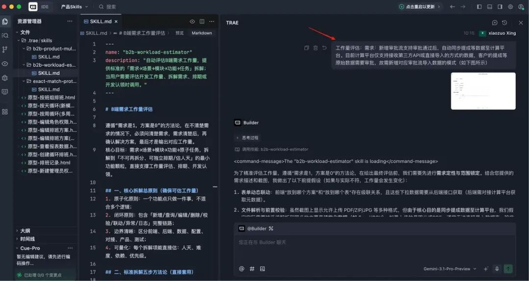 如何把经验装到Skills？ 配图 7
