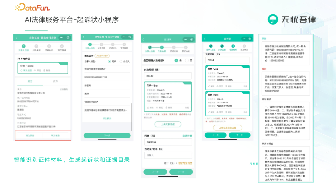 法律大模型 X 知识图谱激活法律服务行业新范式 配图 16
