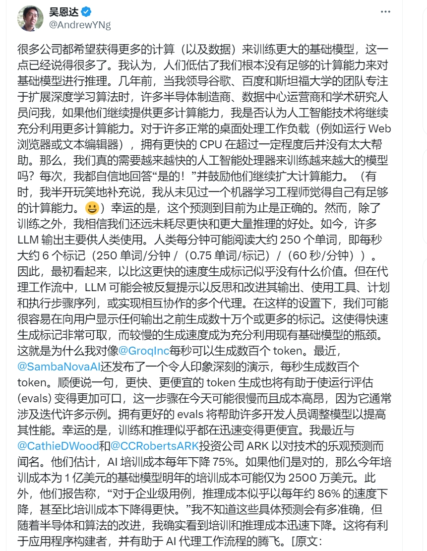 是时候发力AI推理了，吴恩达都说需求远超想象 配图 7