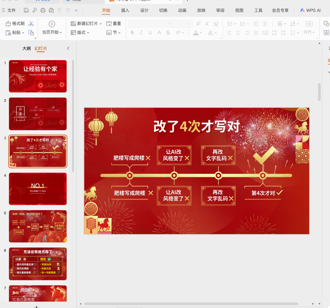 导出为PPT