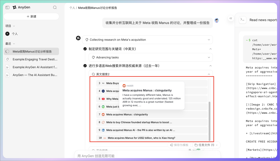 字节版 Manus 上线！实测 AnyGen：不仅是聊天机器人，更是你的超级员工 配图 5