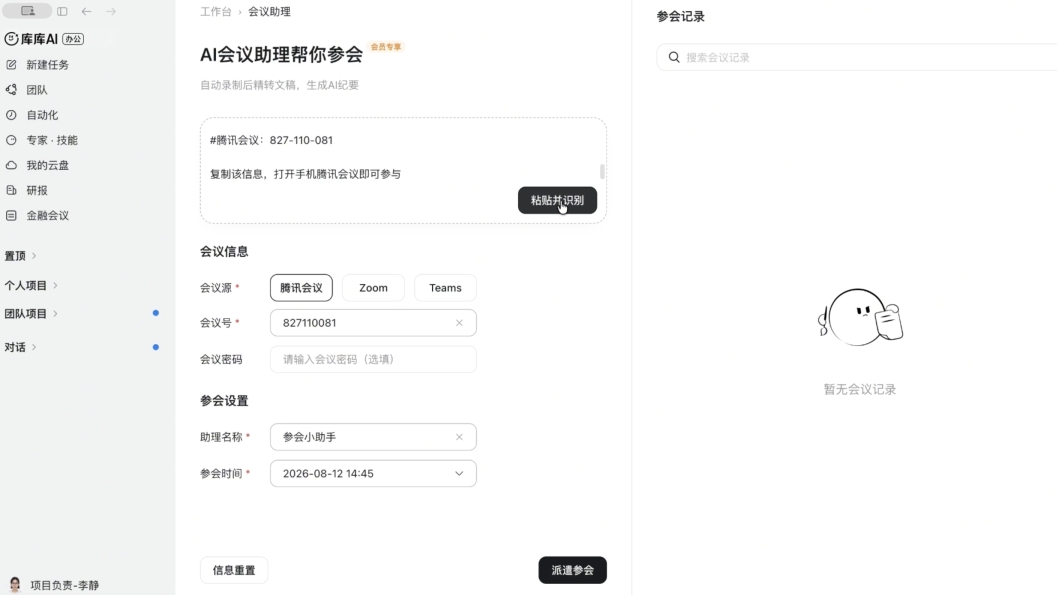 办公有TA,库库能干! 配图 7