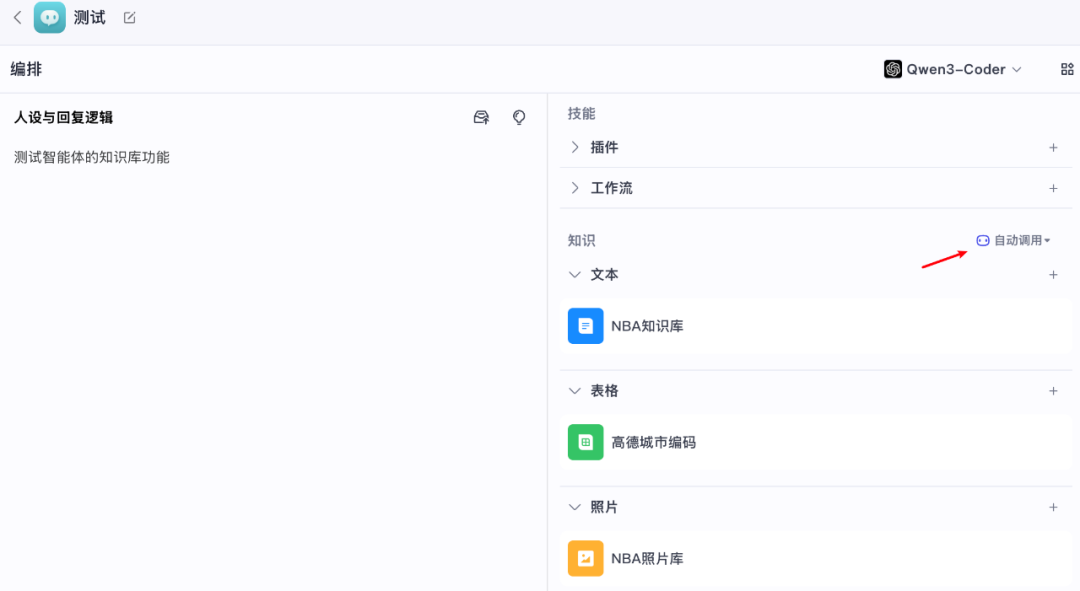 Coze 智能体
