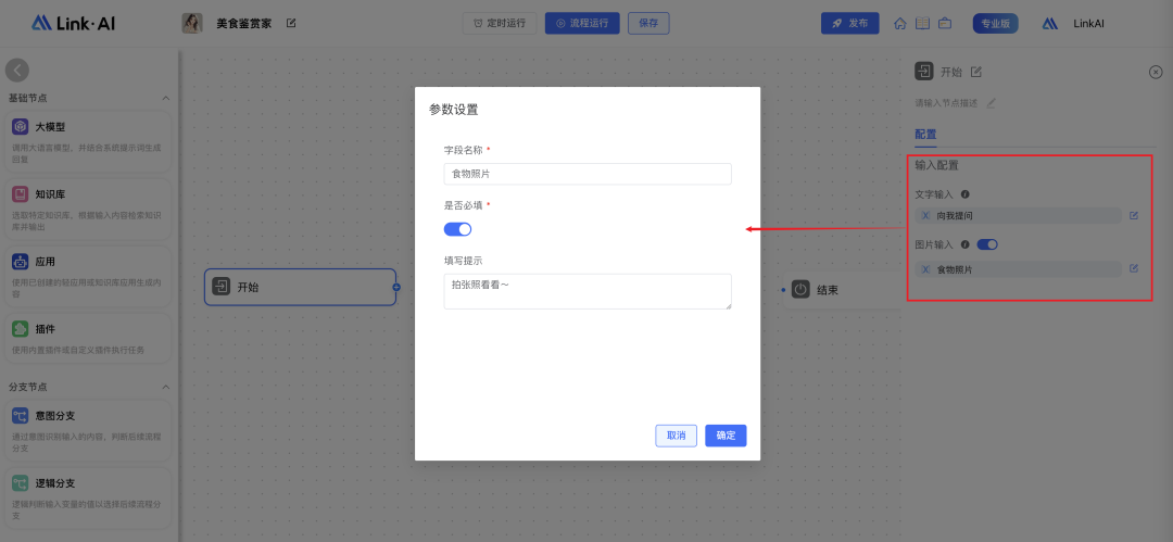 将工作流发布到广场使用，运行你的每一次创意～ 配图 4