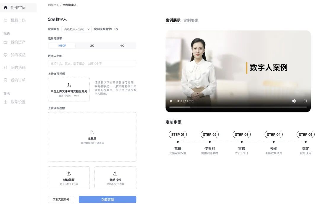 商汤如影，轻松制作数字人 配图 4