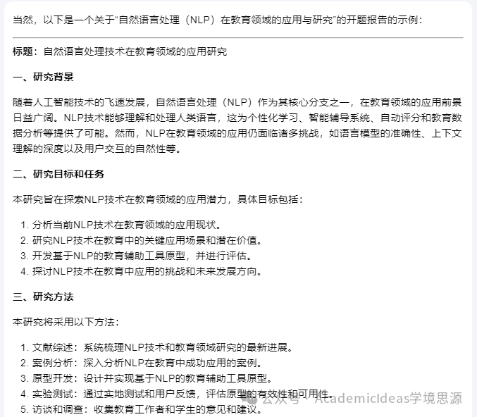使用Kimi暗月之面快速完成学术论文【全流程】 配图 3