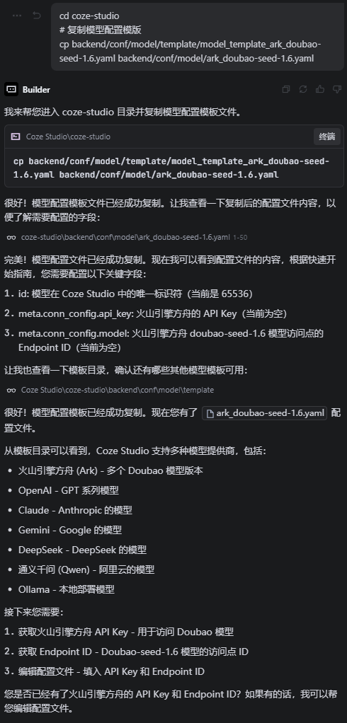 我们又发了一篇 Coze 本地部署教程，但这次，你只需动动嘴 配图 20