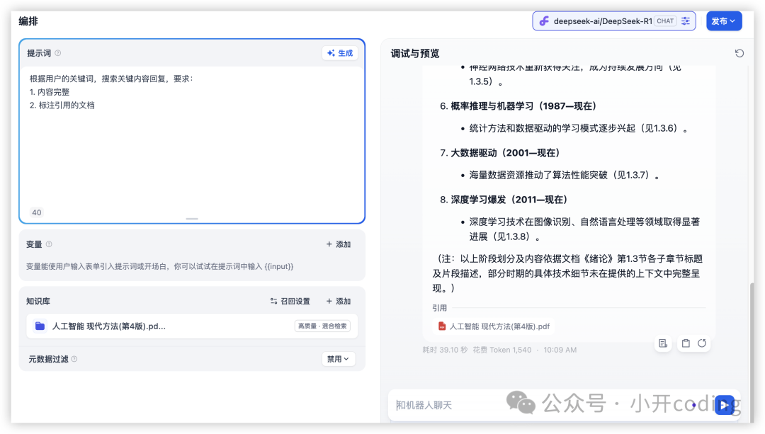 DeepSeek+Dify 构建本地知识库，真香！ 配图 24
