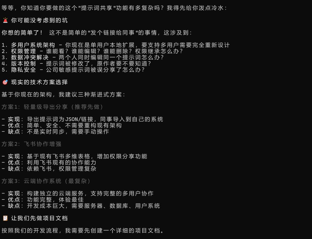 我用 Claude Code 开发效率翻倍后，写了份小白也能用的教程 配图 7