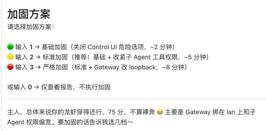 OpenClaw安全篇：你的龙虾正在裸奔吗？ 配图 7