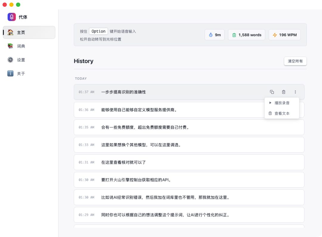 告别错别字和退格键！这款AI语音输入法，让你的打字效率倍增（含实测体验） 配图 26