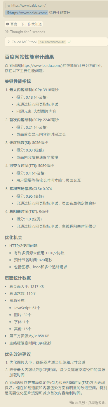 Cursor + BrowserTools：告别繁琐调试，轻松提升网页质量 配图 2