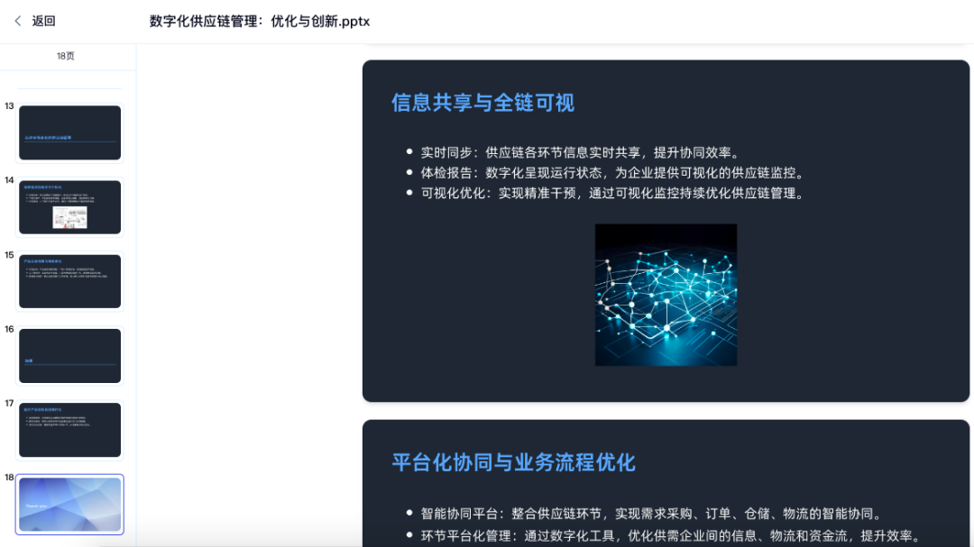 天工AI+行业调研，5分钟免费梳理所有分析报告，拉到最后有惊喜！ 配图 20