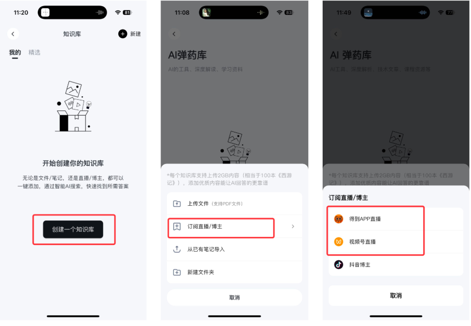 AI个人知识库之Get 笔记：我睡觉时，它悄悄帮我看完直播、拆完短视频！Perfect！ 配图 2