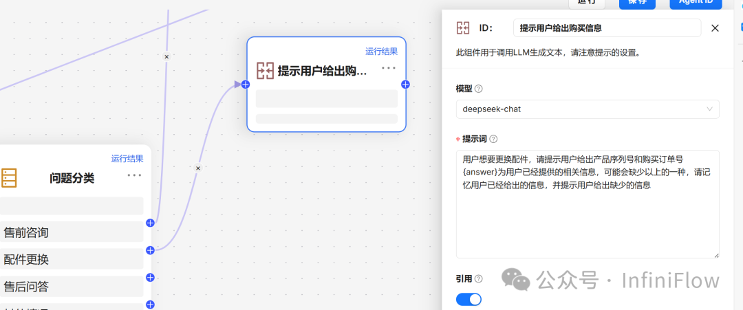 基于RAGFlow实践Agent——构建智能客服 配图 9