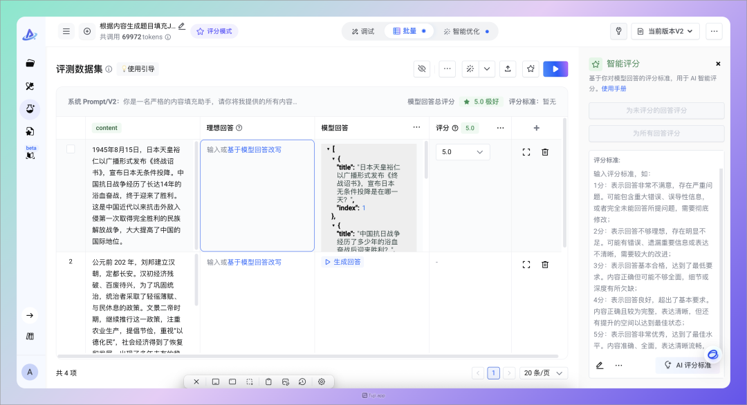 字节新产品太强了，让你轻松成为提示词大师！ 配图 11