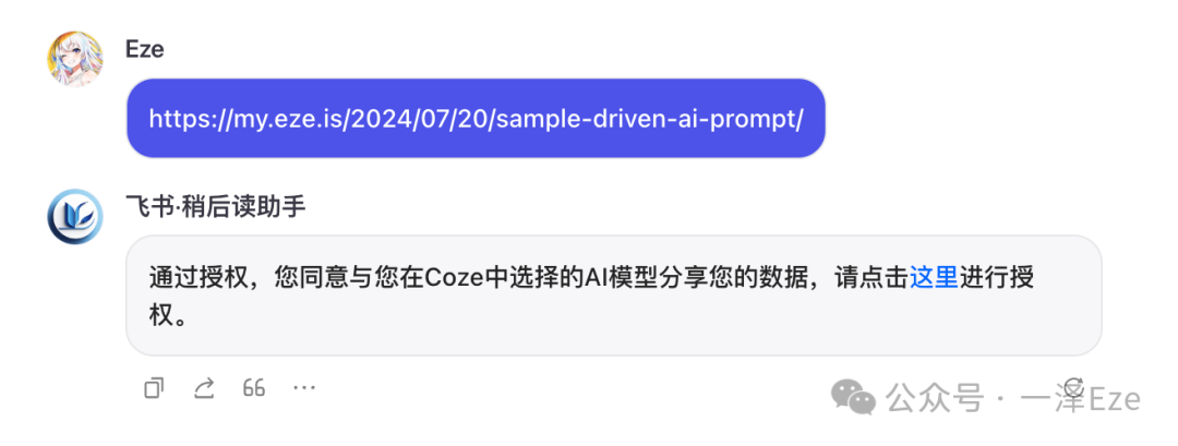 Coze+飞书多维表格，打造 AI 稍后读智能体，解锁 10 倍知识管理效率 配图 45