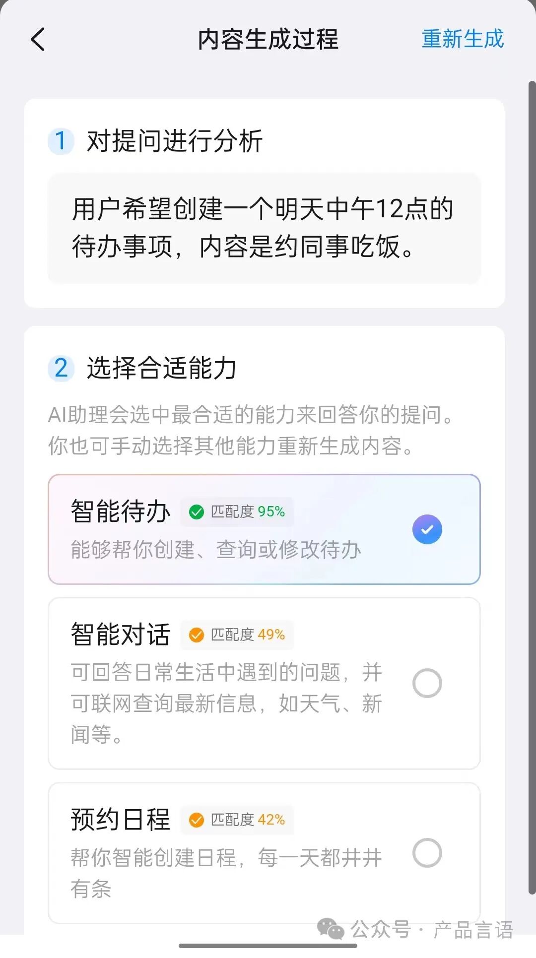 什么是AI Agent（智能体）？ 配图 3