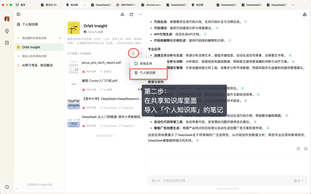 导入「个人知识库」的笔记