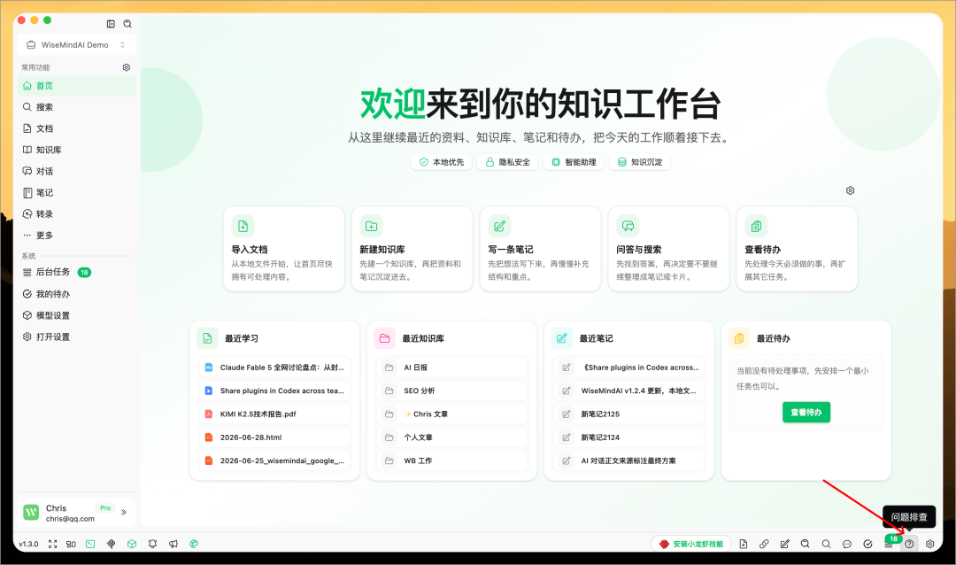 WiseMindAI v1.3.0 更新，实时转录来了！会议、课程和访谈边说边整理 配图 9