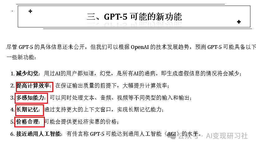 OpenAI官宣：AI 之王 GPT-6 来了！ 配图 4