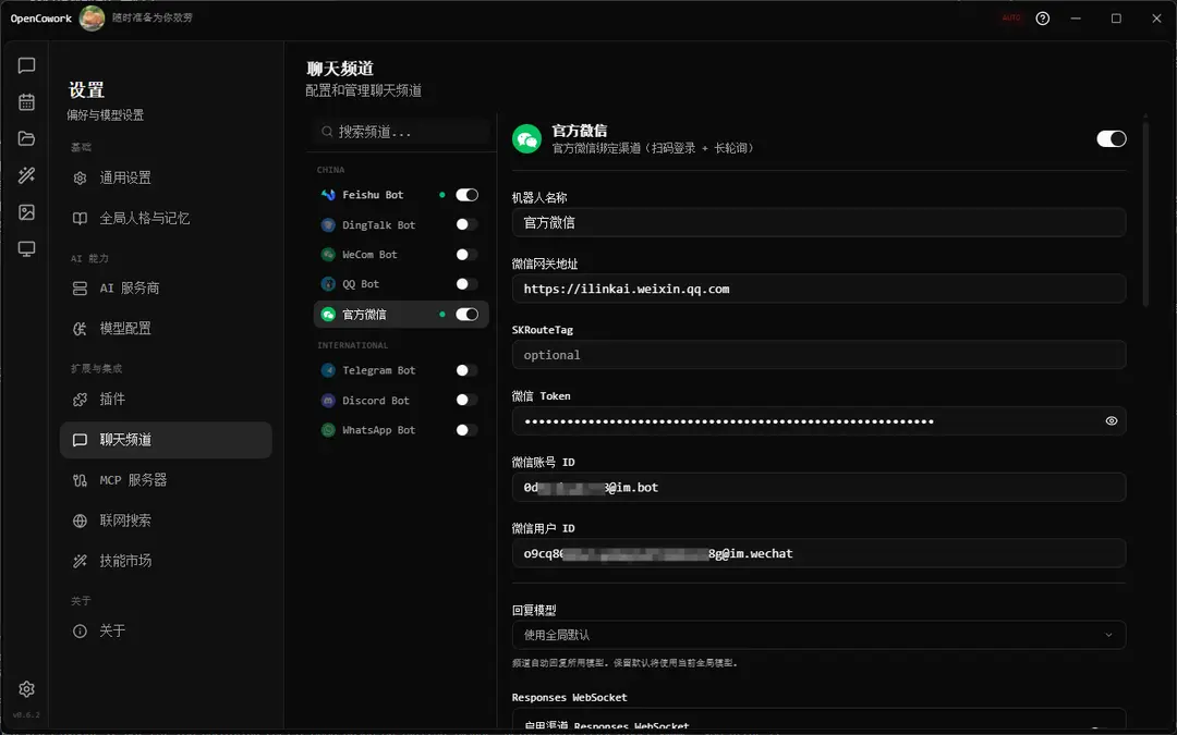 桌面端 Claw 个人微信接入指南 配图 4
