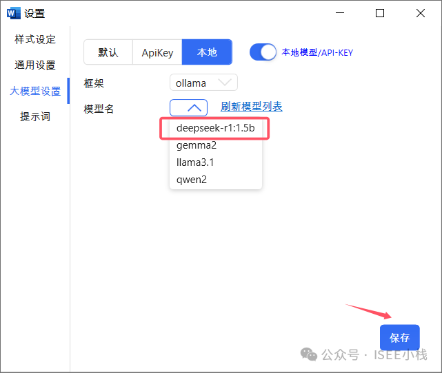 解锁高效办公：DeepSeek与办公软件的完美结合，Api和本地两种模式的完整版 配图 46