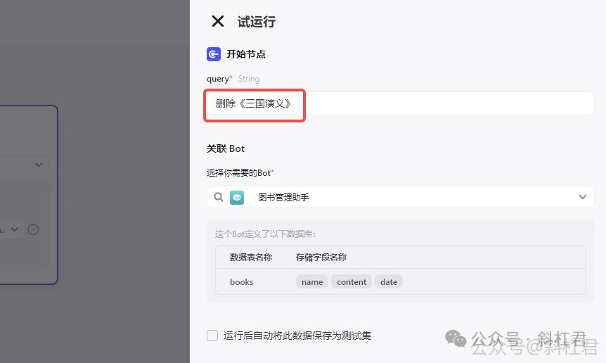 扣子工作流实战案例教程，手把手教你搭建一个图书管理工作流 配图 27