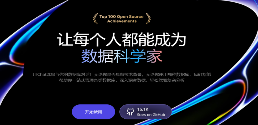 智能对话式数据库管理：Chat2DB让数据库操作像聊天一样简单！