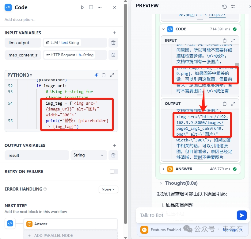 Dify+RAGFLow：基于占位符的图片问答升级方案（最佳实践） 配图 14