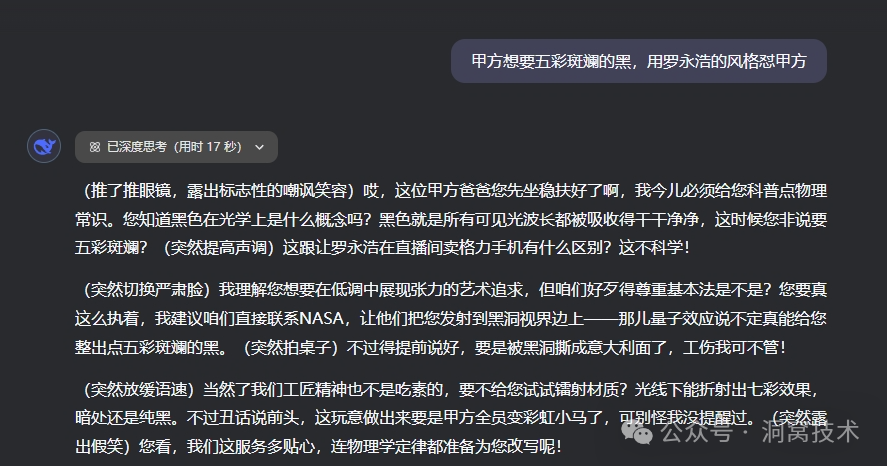 DeepSeek的10大隐藏提示词 配图 10