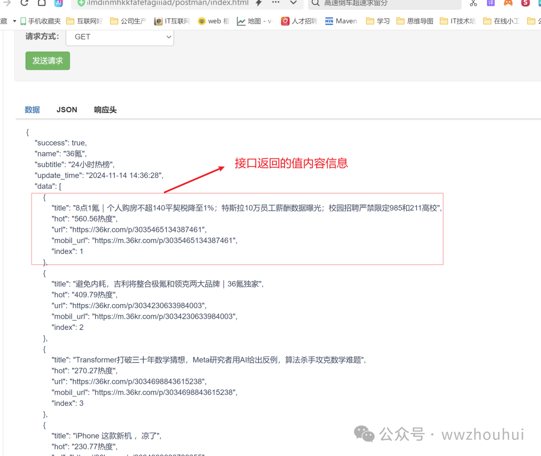 dify案例分享-基于jina和http实现36氪新闻热榜文章 配图 8